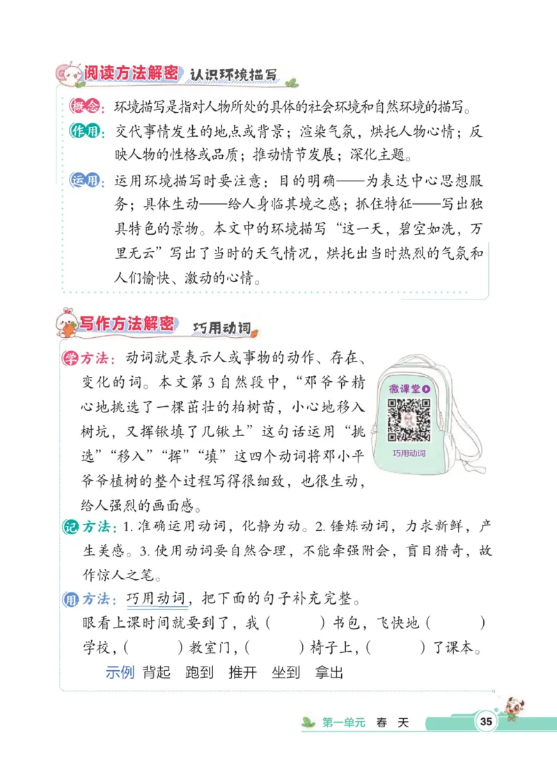 《点拨》语文2年级下册（RJ）_二年级上下册资料_小学二年级学习资料-25年更新版_2-02、小学二年级语文下册_2-2-2、练习题、作业、试题、试卷_电子册类