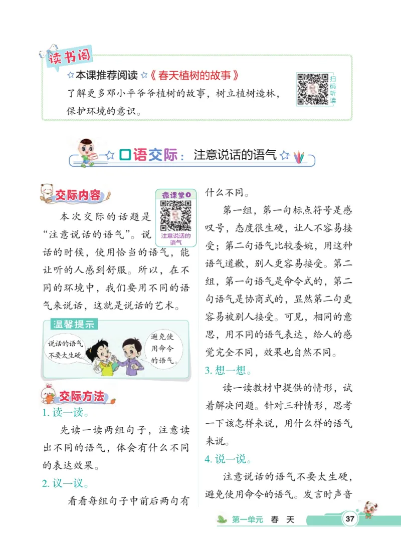 《点拨》语文2年级下册（RJ）_二年级上下册资料_小学二年级学习资料-25年更新版_2-02、小学二年级语文下册_2-2-2、练习题、作业、试题、试卷_电子册类