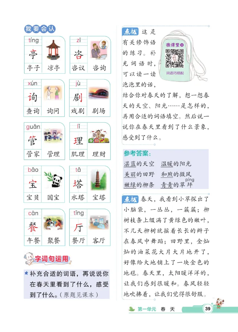 《点拨》语文2年级下册（RJ）_二年级上下册资料_小学二年级学习资料-25年更新版_2-02、小学二年级语文下册_2-2-2、练习题、作业、试题、试卷_电子册类