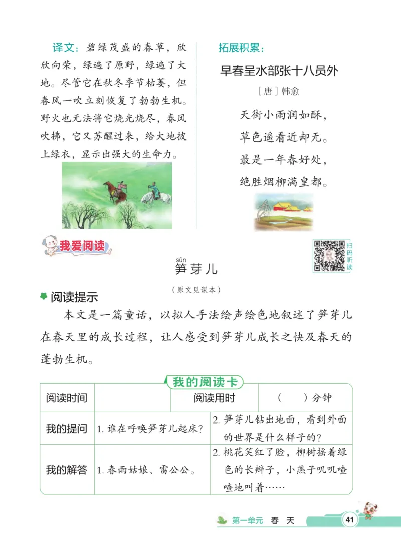 《点拨》语文2年级下册（RJ）_二年级上下册资料_小学二年级学习资料-25年更新版_2-02、小学二年级语文下册_2-2-2、练习题、作业、试题、试卷_电子册类