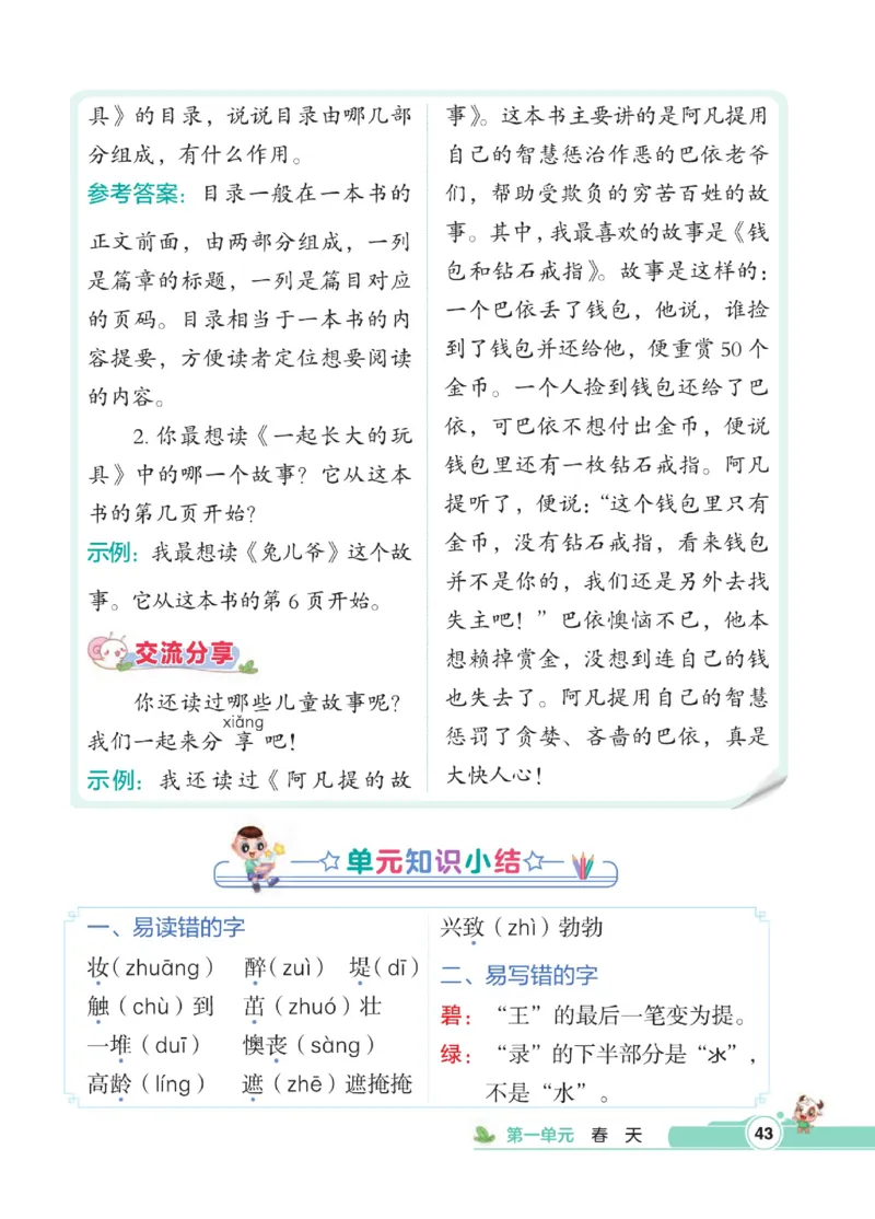 《点拨》语文2年级下册（RJ）_二年级上下册资料_小学二年级学习资料-25年更新版_2-02、小学二年级语文下册_2-2-2、练习题、作业、试题、试卷_电子册类