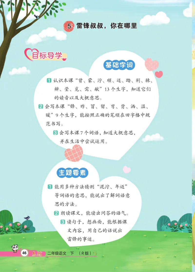 《点拨》语文2年级下册（RJ）_二年级上下册资料_小学二年级学习资料-25年更新版_2-02、小学二年级语文下册_2-2-2、练习题、作业、试题、试卷_电子册类