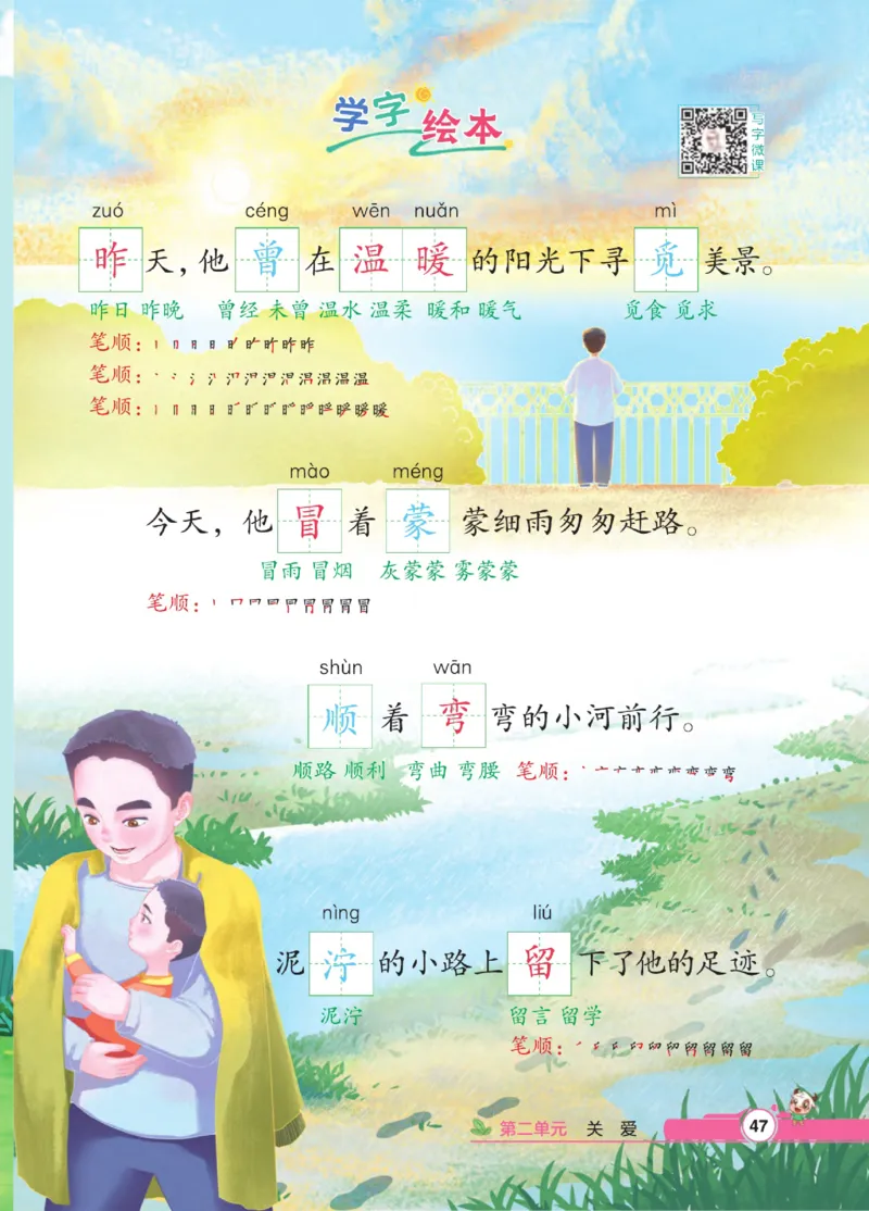 《点拨》语文2年级下册（RJ）_二年级上下册资料_小学二年级学习资料-25年更新版_2-02、小学二年级语文下册_2-2-2、练习题、作业、试题、试卷_电子册类