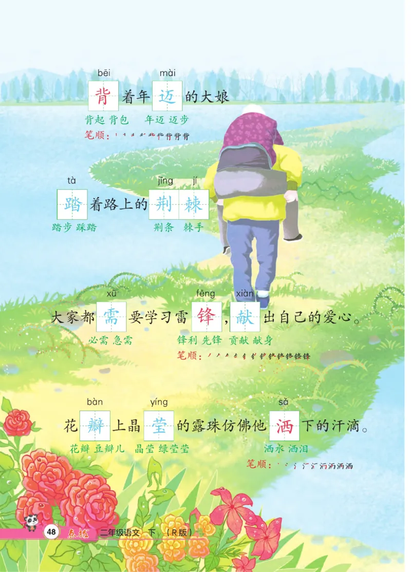 《点拨》语文2年级下册（RJ）_二年级上下册资料_小学二年级学习资料-25年更新版_2-02、小学二年级语文下册_2-2-2、练习题、作业、试题、试卷_电子册类