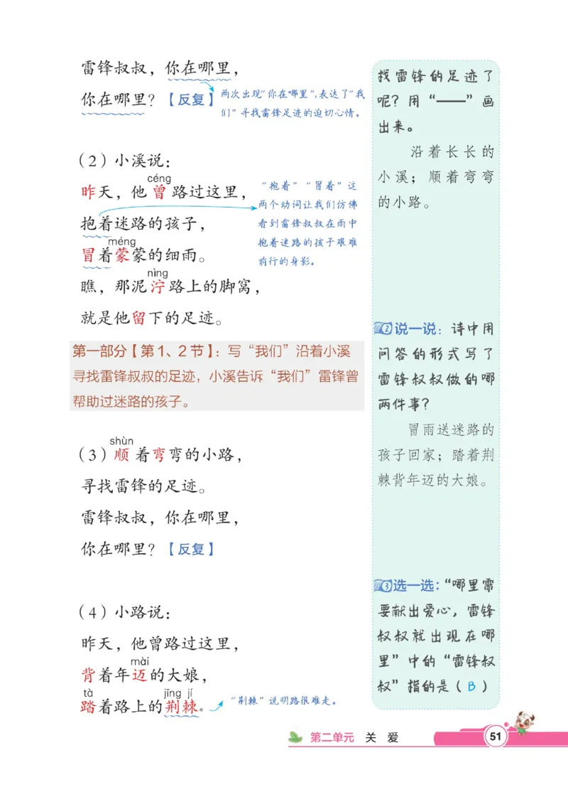 《点拨》语文2年级下册（RJ）_二年级上下册资料_小学二年级学习资料-25年更新版_2-02、小学二年级语文下册_2-2-2、练习题、作业、试题、试卷_电子册类