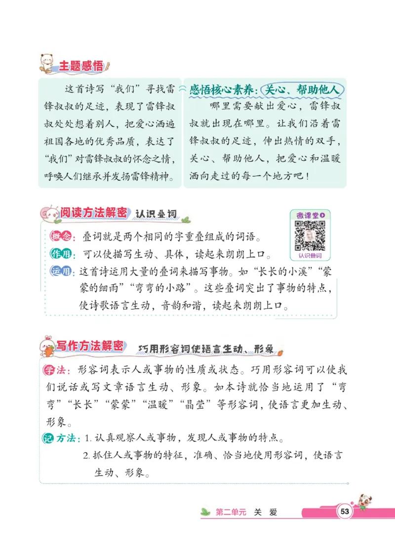 《点拨》语文2年级下册（RJ）_二年级上下册资料_小学二年级学习资料-25年更新版_2-02、小学二年级语文下册_2-2-2、练习题、作业、试题、试卷_电子册类