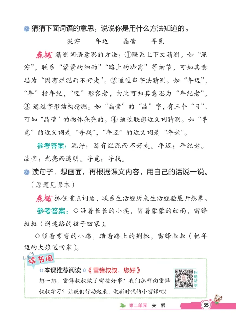 《点拨》语文2年级下册（RJ）_二年级上下册资料_小学二年级学习资料-25年更新版_2-02、小学二年级语文下册_2-2-2、练习题、作业、试题、试卷_电子册类