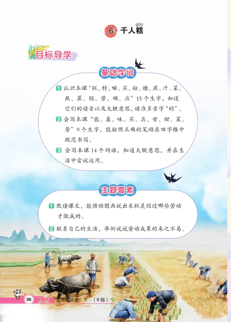 《点拨》语文2年级下册（RJ）_二年级上下册资料_小学二年级学习资料-25年更新版_2-02、小学二年级语文下册_2-2-2、练习题、作业、试题、试卷_电子册类