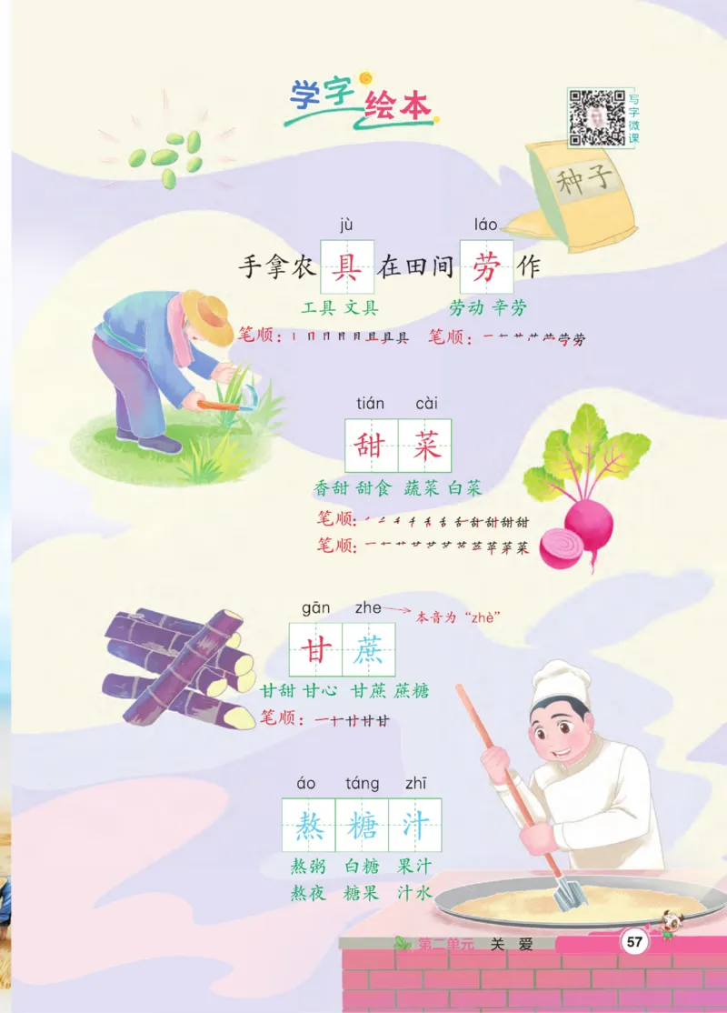 《点拨》语文2年级下册（RJ）_二年级上下册资料_小学二年级学习资料-25年更新版_2-02、小学二年级语文下册_2-2-2、练习题、作业、试题、试卷_电子册类