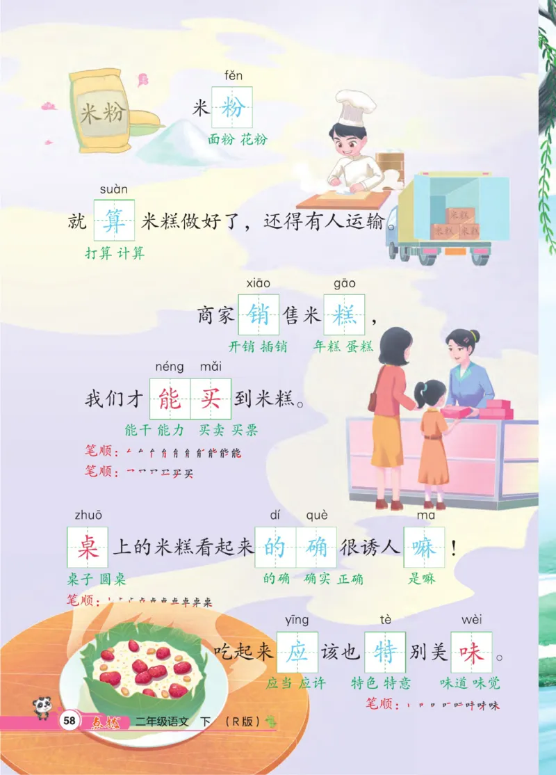 《点拨》语文2年级下册（RJ）_二年级上下册资料_小学二年级学习资料-25年更新版_2-02、小学二年级语文下册_2-2-2、练习题、作业、试题、试卷_电子册类