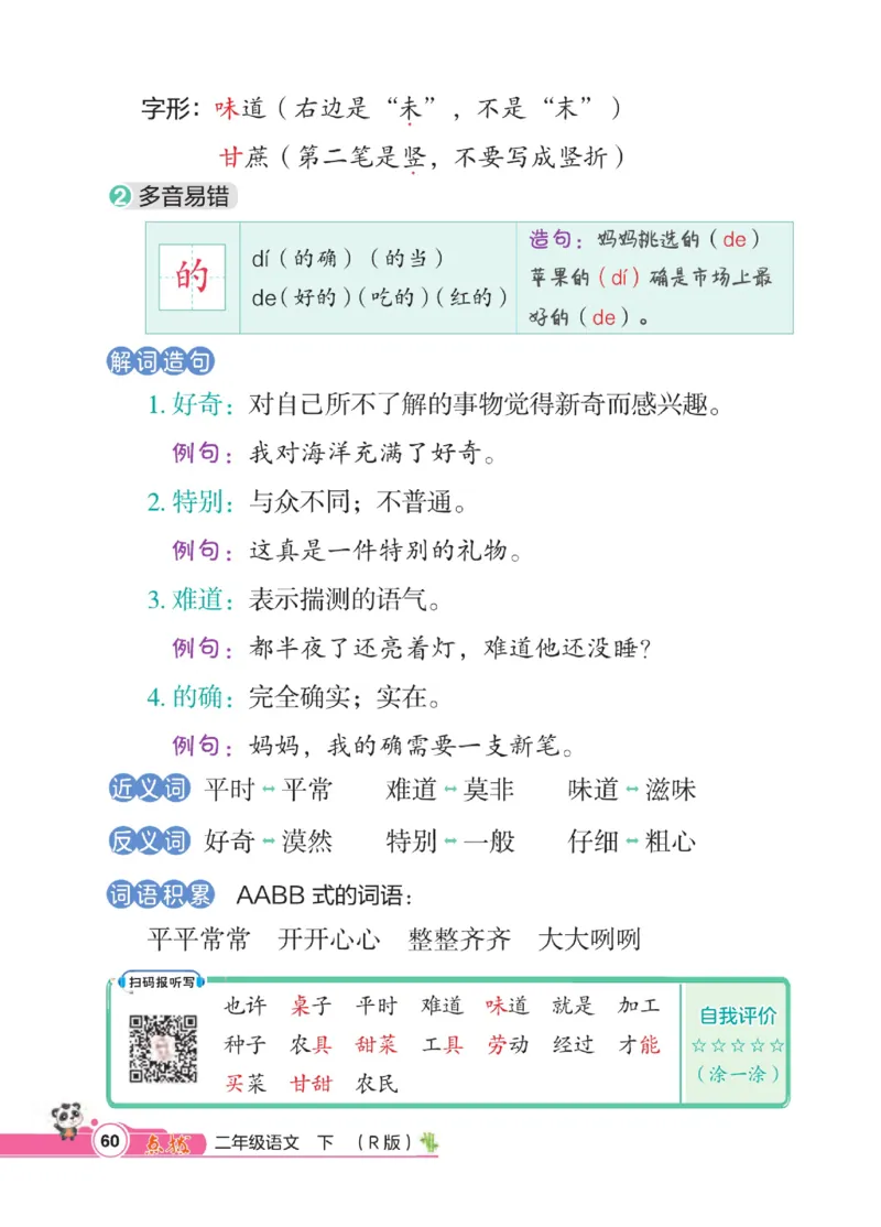 《点拨》语文2年级下册（RJ）_二年级上下册资料_小学二年级学习资料-25年更新版_2-02、小学二年级语文下册_2-2-2、练习题、作业、试题、试卷_电子册类