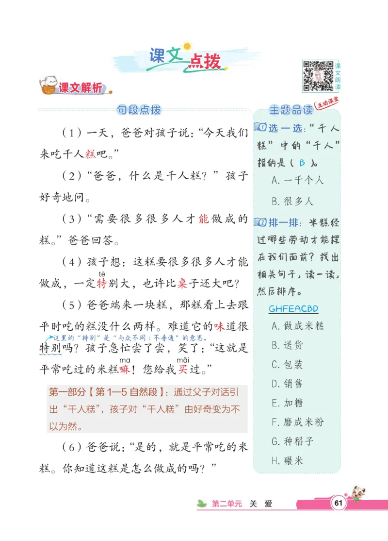 《点拨》语文2年级下册（RJ）_二年级上下册资料_小学二年级学习资料-25年更新版_2-02、小学二年级语文下册_2-2-2、练习题、作业、试题、试卷_电子册类