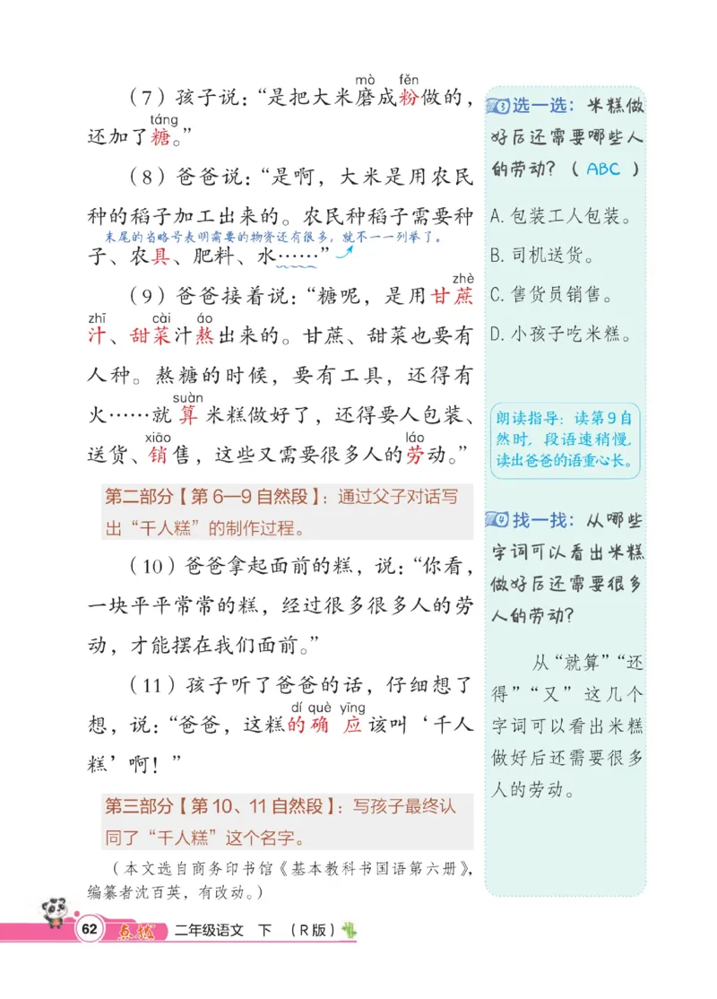 《点拨》语文2年级下册（RJ）_二年级上下册资料_小学二年级学习资料-25年更新版_2-02、小学二年级语文下册_2-2-2、练习题、作业、试题、试卷_电子册类