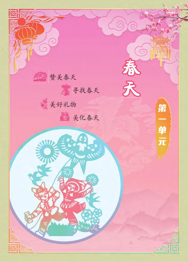 《点拨》语文2年级下册（RJ）_二年级上下册资料_小学二年级学习资料-25年更新版_2-02、小学二年级语文下册_2-2-2、练习题、作业、试题、试卷_电子册类