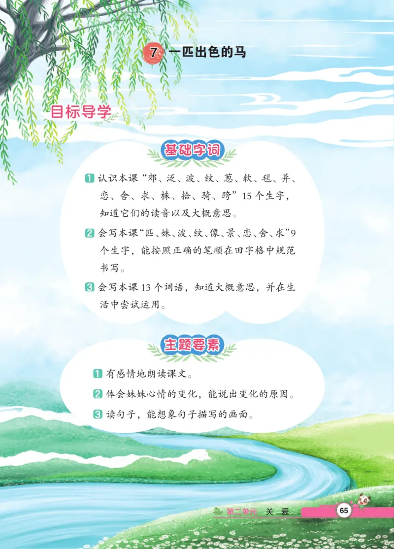 《点拨》语文2年级下册（RJ）_二年级上下册资料_小学二年级学习资料-25年更新版_2-02、小学二年级语文下册_2-2-2、练习题、作业、试题、试卷_电子册类