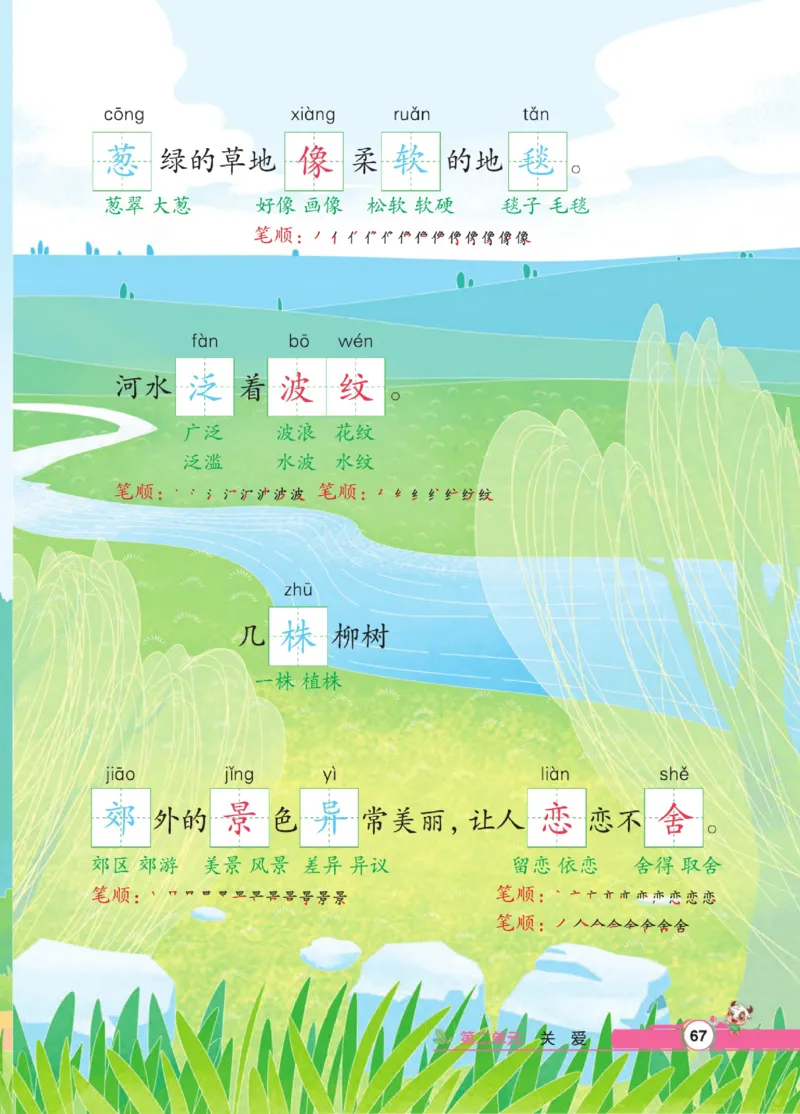 《点拨》语文2年级下册（RJ）_二年级上下册资料_小学二年级学习资料-25年更新版_2-02、小学二年级语文下册_2-2-2、练习题、作业、试题、试卷_电子册类