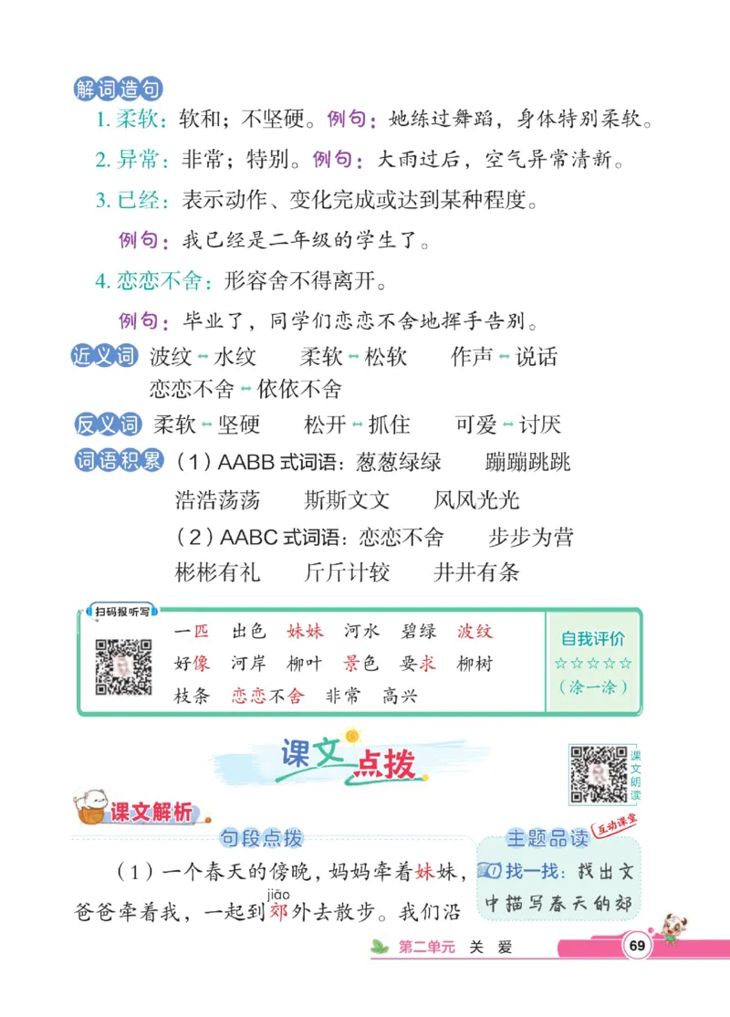 《点拨》语文2年级下册（RJ）_二年级上下册资料_小学二年级学习资料-25年更新版_2-02、小学二年级语文下册_2-2-2、练习题、作业、试题、试卷_电子册类