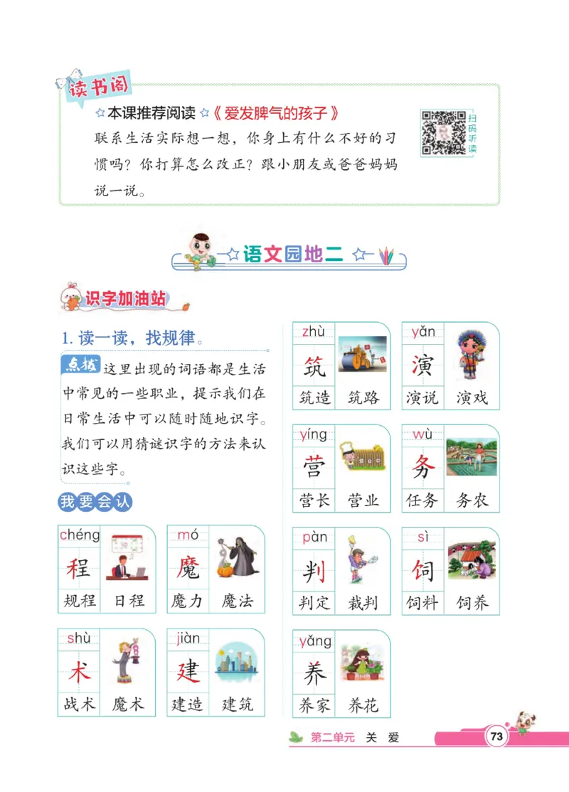 《点拨》语文2年级下册（RJ）_二年级上下册资料_小学二年级学习资料-25年更新版_2-02、小学二年级语文下册_2-2-2、练习题、作业、试题、试卷_电子册类