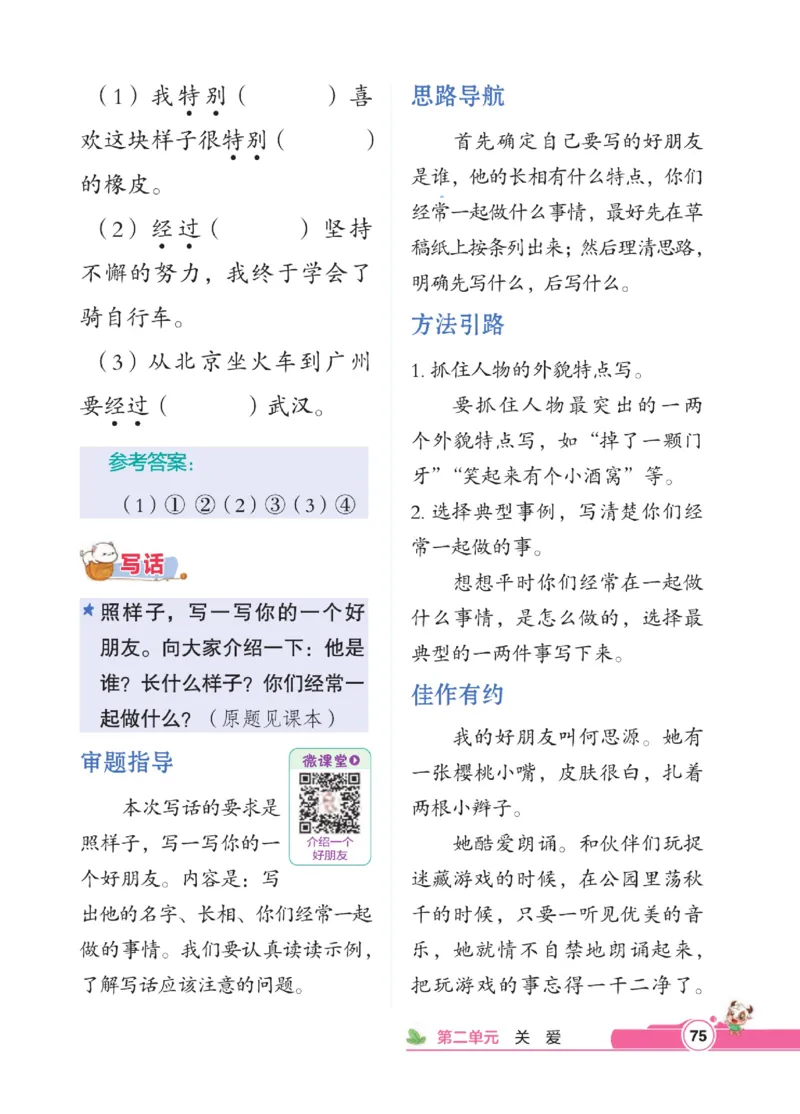 《点拨》语文2年级下册（RJ）_二年级上下册资料_小学二年级学习资料-25年更新版_2-02、小学二年级语文下册_2-2-2、练习题、作业、试题、试卷_电子册类