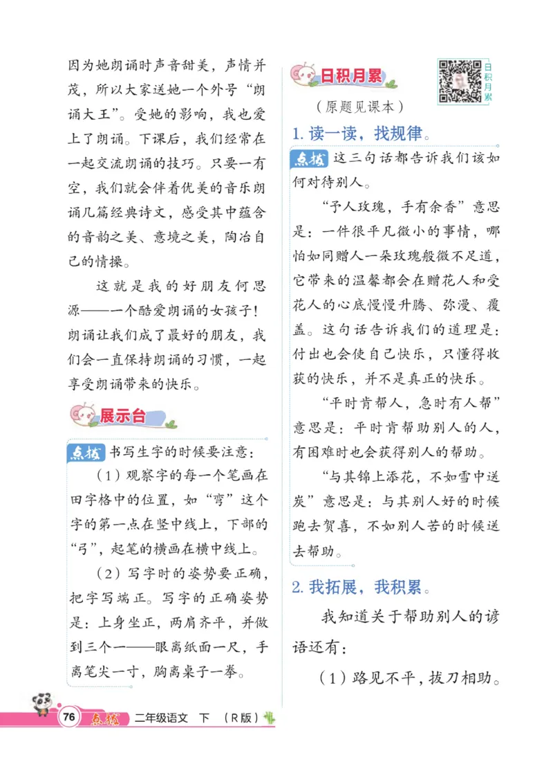 《点拨》语文2年级下册（RJ）_二年级上下册资料_小学二年级学习资料-25年更新版_2-02、小学二年级语文下册_2-2-2、练习题、作业、试题、试卷_电子册类