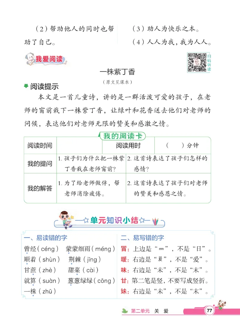 《点拨》语文2年级下册（RJ）_二年级上下册资料_小学二年级学习资料-25年更新版_2-02、小学二年级语文下册_2-2-2、练习题、作业、试题、试卷_电子册类