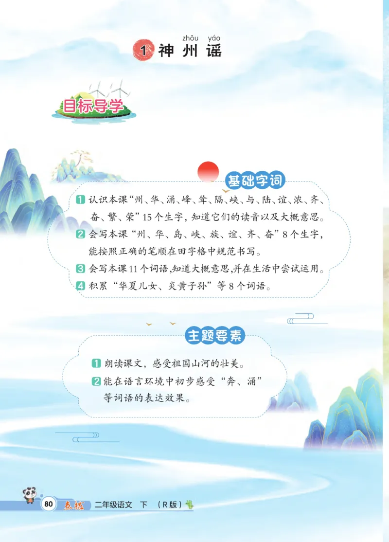 《点拨》语文2年级下册（RJ）_二年级上下册资料_小学二年级学习资料-25年更新版_2-02、小学二年级语文下册_2-2-2、练习题、作业、试题、试卷_电子册类