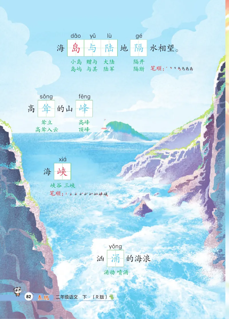 《点拨》语文2年级下册（RJ）_二年级上下册资料_小学二年级学习资料-25年更新版_2-02、小学二年级语文下册_2-2-2、练习题、作业、试题、试卷_电子册类