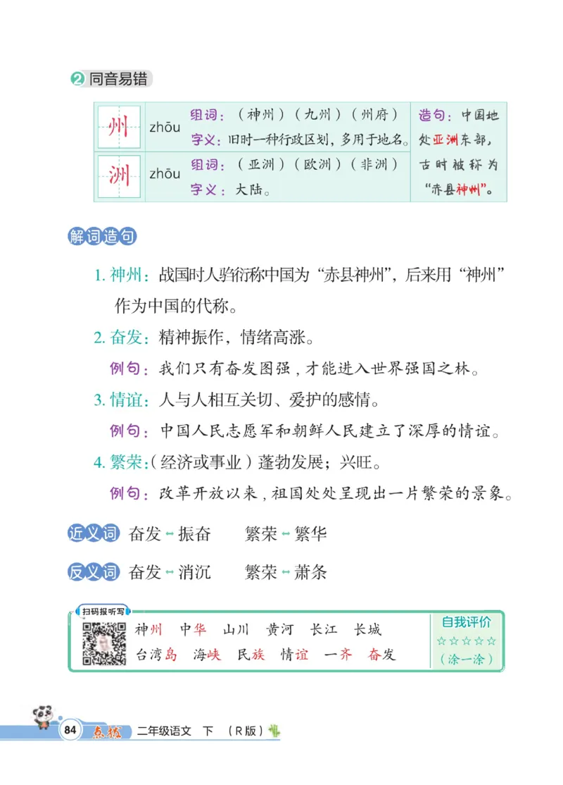 《点拨》语文2年级下册（RJ）_二年级上下册资料_小学二年级学习资料-25年更新版_2-02、小学二年级语文下册_2-2-2、练习题、作业、试题、试卷_电子册类
