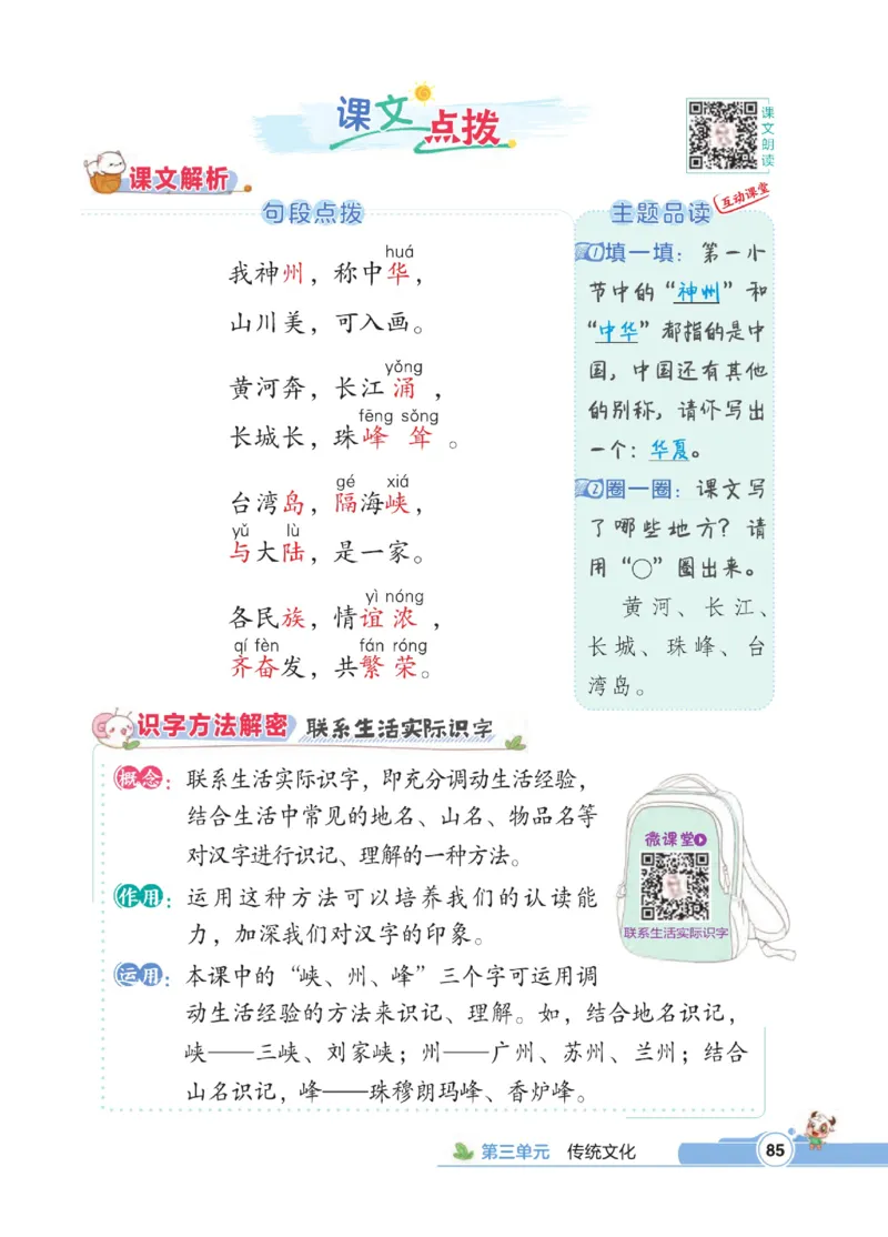 《点拨》语文2年级下册（RJ）_二年级上下册资料_小学二年级学习资料-25年更新版_2-02、小学二年级语文下册_2-2-2、练习题、作业、试题、试卷_电子册类