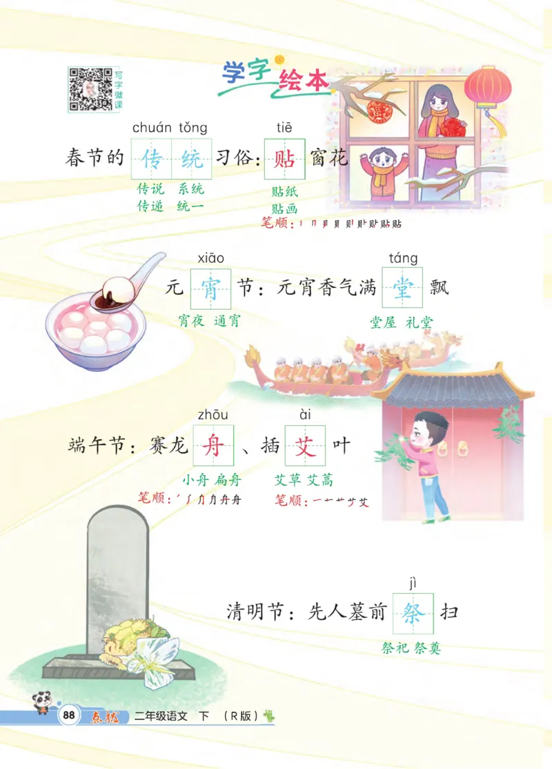 《点拨》语文2年级下册（RJ）_二年级上下册资料_小学二年级学习资料-25年更新版_2-02、小学二年级语文下册_2-2-2、练习题、作业、试题、试卷_电子册类
