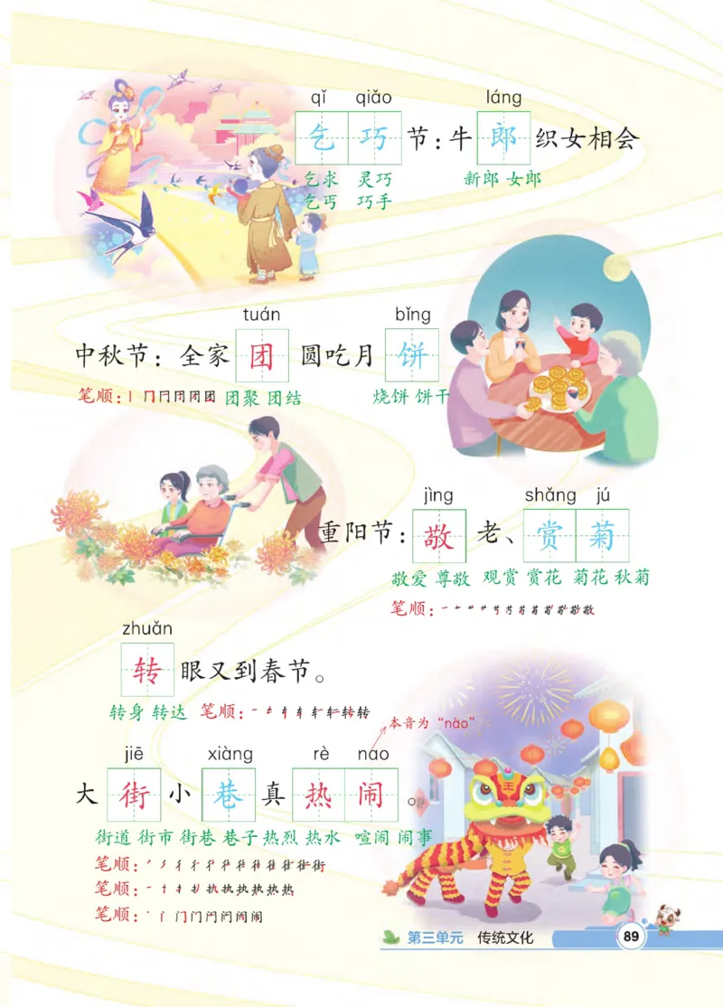 《点拨》语文2年级下册（RJ）_二年级上下册资料_小学二年级学习资料-25年更新版_2-02、小学二年级语文下册_2-2-2、练习题、作业、试题、试卷_电子册类