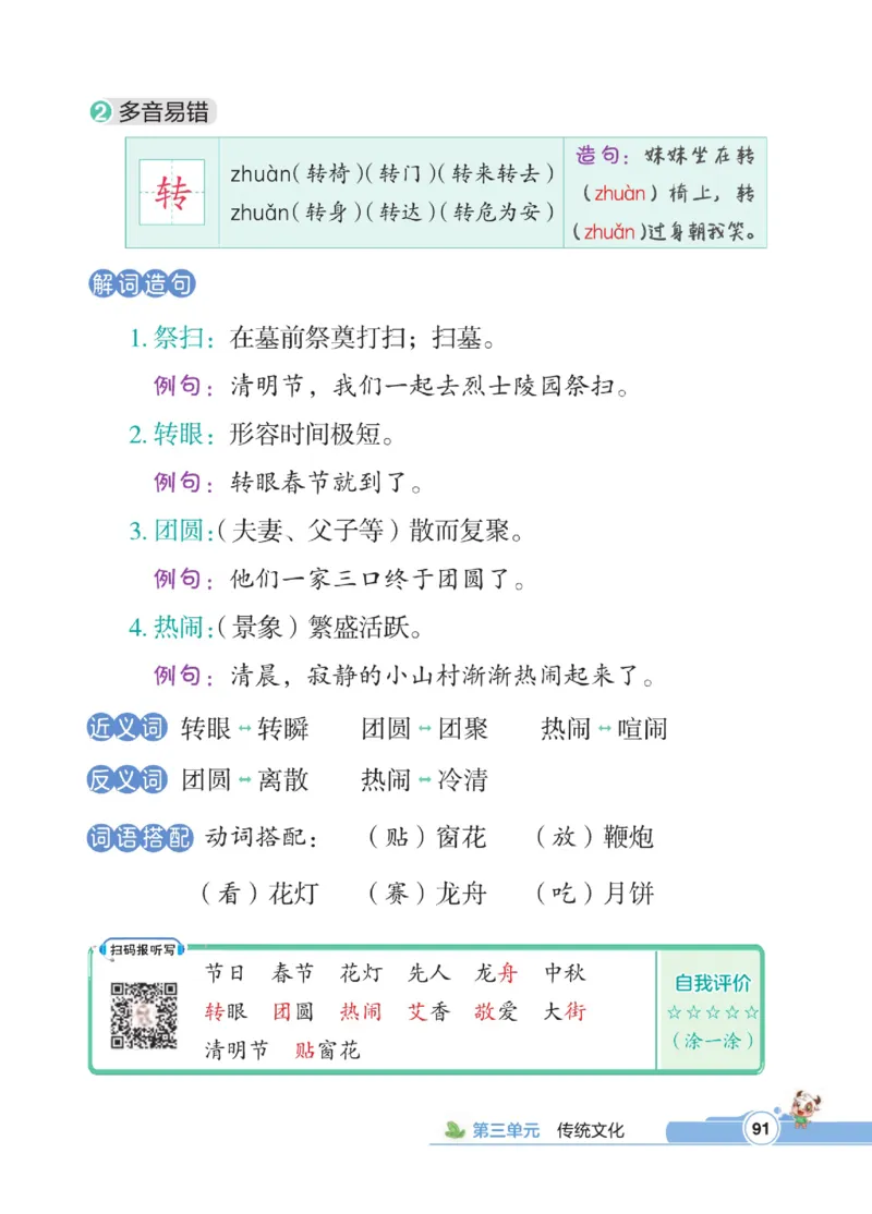 《点拨》语文2年级下册（RJ）_二年级上下册资料_小学二年级学习资料-25年更新版_2-02、小学二年级语文下册_2-2-2、练习题、作业、试题、试卷_电子册类