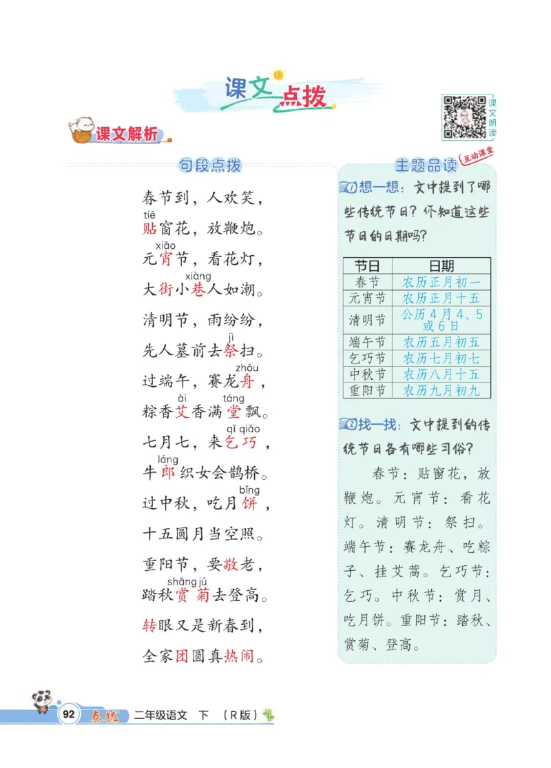 《点拨》语文2年级下册（RJ）_二年级上下册资料_小学二年级学习资料-25年更新版_2-02、小学二年级语文下册_2-2-2、练习题、作业、试题、试卷_电子册类