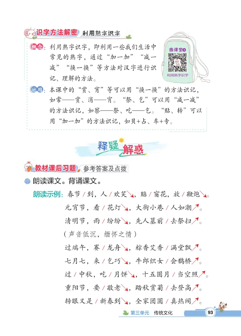 《点拨》语文2年级下册（RJ）_二年级上下册资料_小学二年级学习资料-25年更新版_2-02、小学二年级语文下册_2-2-2、练习题、作业、试题、试卷_电子册类