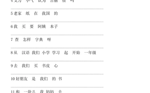 二年级上册语文连词成句_二年级上下册资料_小学二年级学习资料-25年更新版_2-01、小学二年级语文上册_2-1-1、复习、知识点、归纳汇总