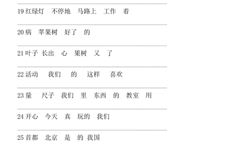 二年级上册语文连词成句_二年级上下册资料_小学二年级学习资料-25年更新版_2-01、小学二年级语文上册_2-1-1、复习、知识点、归纳汇总