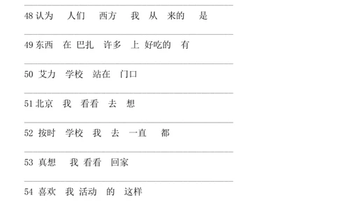 二年级上册语文连词成句_二年级上下册资料_小学二年级学习资料-25年更新版_2-01、小学二年级语文上册_2-1-1、复习、知识点、归纳汇总