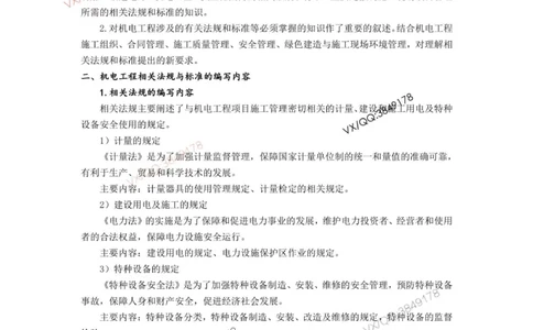 2025一建机电教材增值3_2026年一级建造师_2026年一建机电_2025年一建机电SVIP_01-精华文档✿电子教材✿历年真题_69-机电《网上增值服务》JGS推荐