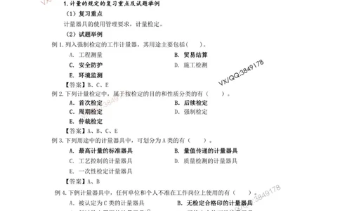 2025一建机电教材增值3_2026年一级建造师_2026年一建机电_2025年一建机电SVIP_01-精华文档✿电子教材✿历年真题_69-机电《网上增值服务》JGS推荐