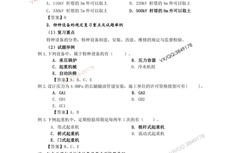 2025一建机电教材增值3_2026年一级建造师_2026年一建机电_2025年一建机电SVIP_01-精华文档✿电子教材✿历年真题_69-机电《网上增值服务》JGS推荐
