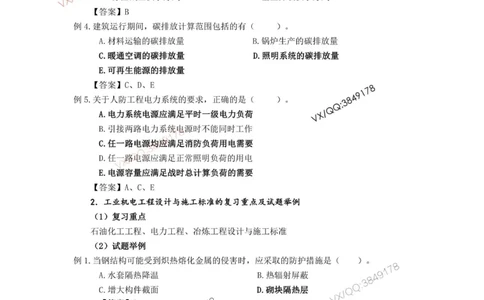 2025一建机电教材增值3_2026年一级建造师_2026年一建机电_2025年一建机电SVIP_01-精华文档✿电子教材✿历年真题_69-机电《网上增值服务》JGS推荐