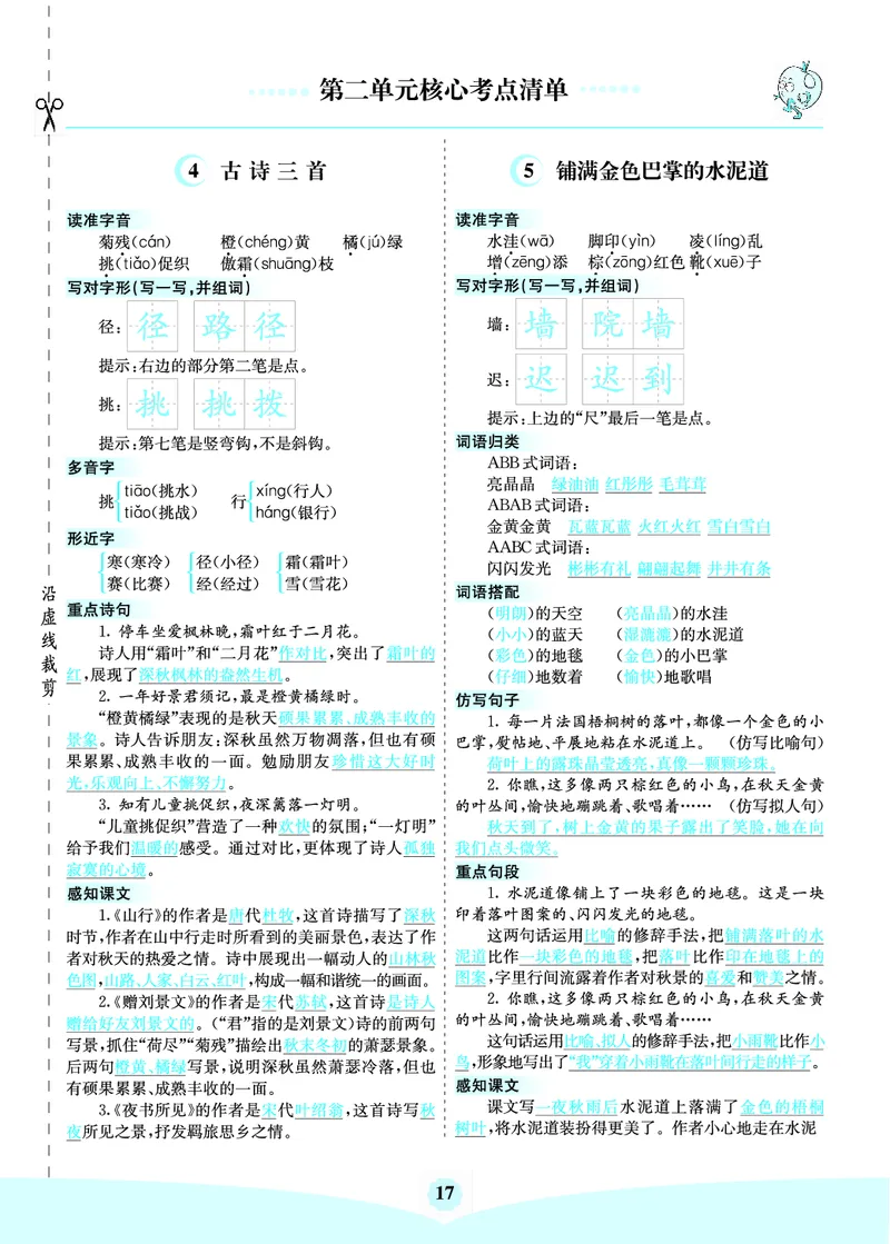 三（上）语文第二单元核心考点清单_三年级上下册资料_小学三年级学习资料-25年更新版_3-01、小学三年级语文上册_3-1-1、复习、知识点、归纳汇总_三（上）语文单元核心考点清单
