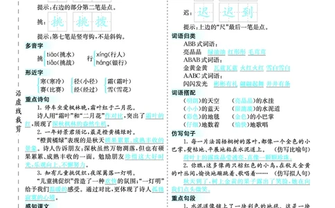 三（上）语文第二单元核心考点清单_三年级上下册资料_小学三年级学习资料-25年更新版_3-01、小学三年级语文上册_3-1-1、复习、知识点、归纳汇总_三（上）语文单元核心考点清单