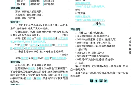 三（上）语文第二单元核心考点清单_三年级上下册资料_小学三年级学习资料-25年更新版_3-01、小学三年级语文上册_3-1-1、复习、知识点、归纳汇总_三（上）语文单元核心考点清单