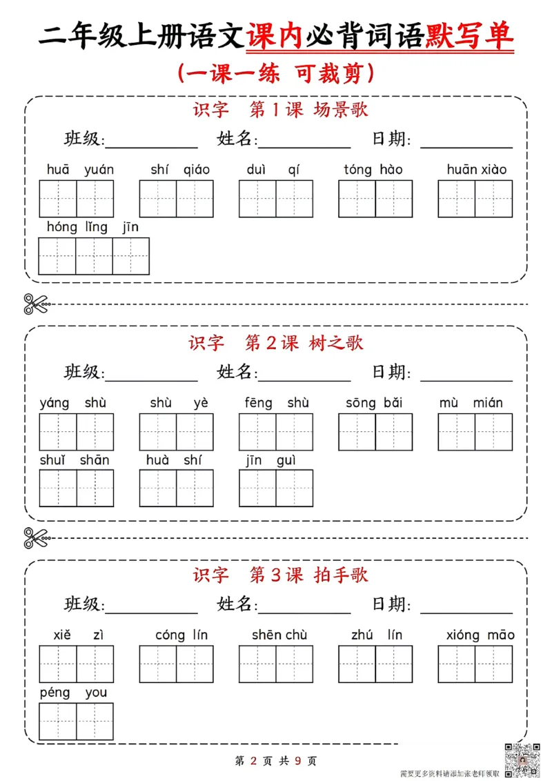 二年级上册语文课内必背词语默写单(1)(2)_二年级上下册资料_二年级上册小红书同款资料_二年级