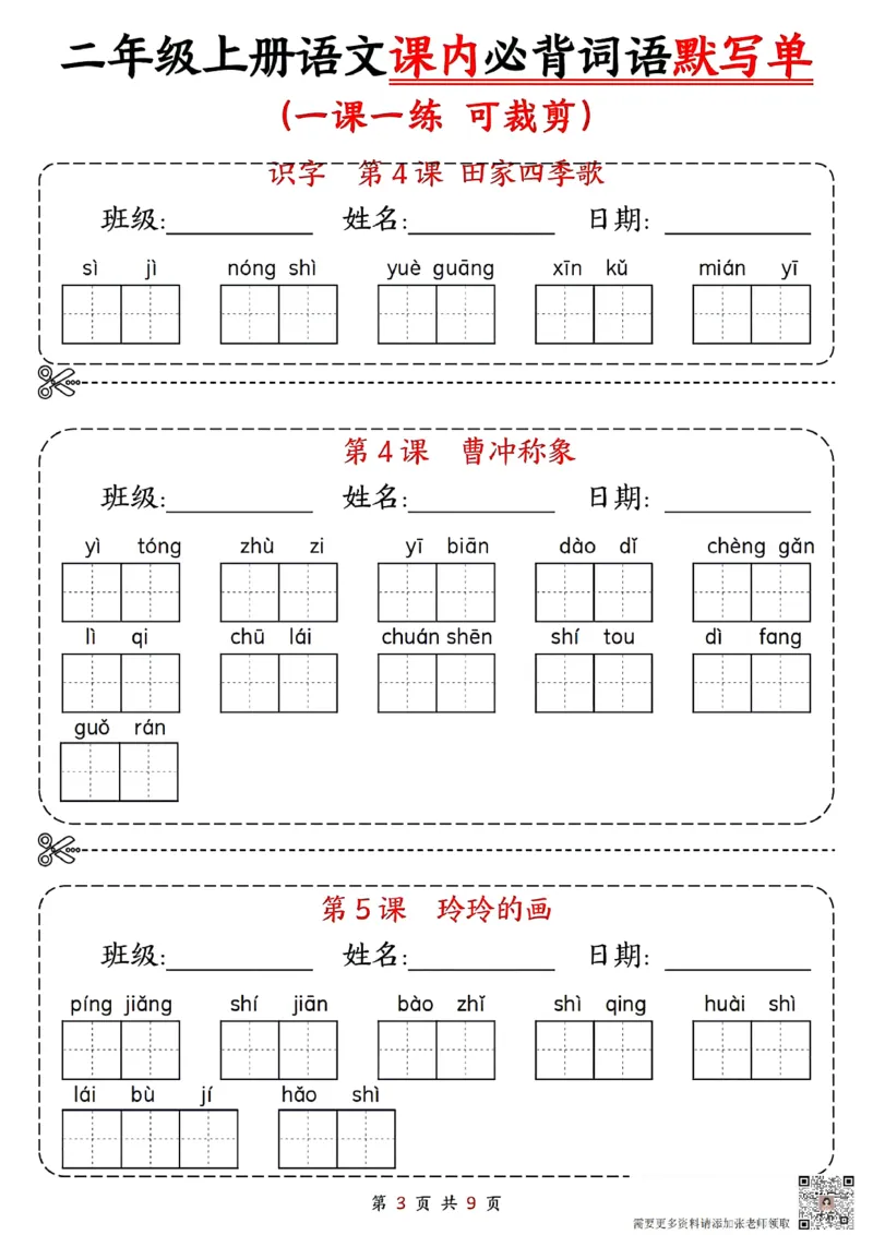 二年级上册语文课内必背词语默写单(1)(2)_二年级上下册资料_二年级上册小红书同款资料_二年级