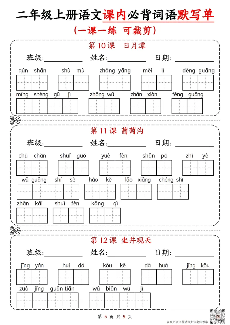 二年级上册语文课内必背词语默写单(1)(2)_二年级上下册资料_二年级上册小红书同款资料_二年级