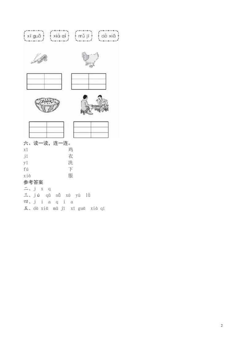 一年级上册语文汉语拼音《jqx》课堂练习测评及答案_一年级上下册资料_小学一年级学习资料-25年更新版_1-01、小学一年级语文上册_02、课时练习_语文一（上）同步练习