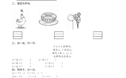 一年级上册语文汉语拼音《jqx》课堂练习测评及答案_一年级上下册资料_小学一年级学习资料-25年更新版_1-01、小学一年级语文上册_02、课时练习_语文一（上）同步练习