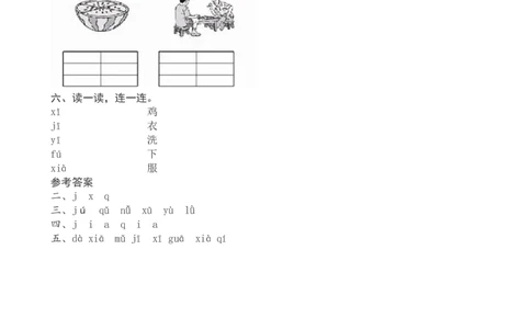 一年级上册语文汉语拼音《jqx》课堂练习测评及答案_一年级上下册资料_小学一年级学习资料-25年更新版_1-01、小学一年级语文上册_02、课时练习_语文一（上）同步练习